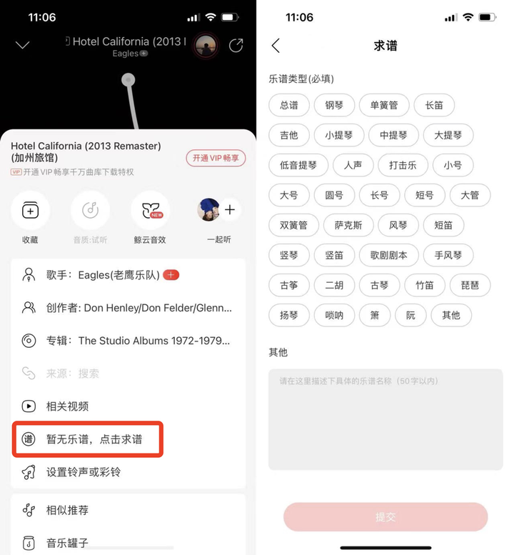 现在听歌不光可以看词，居然还能看谱了？