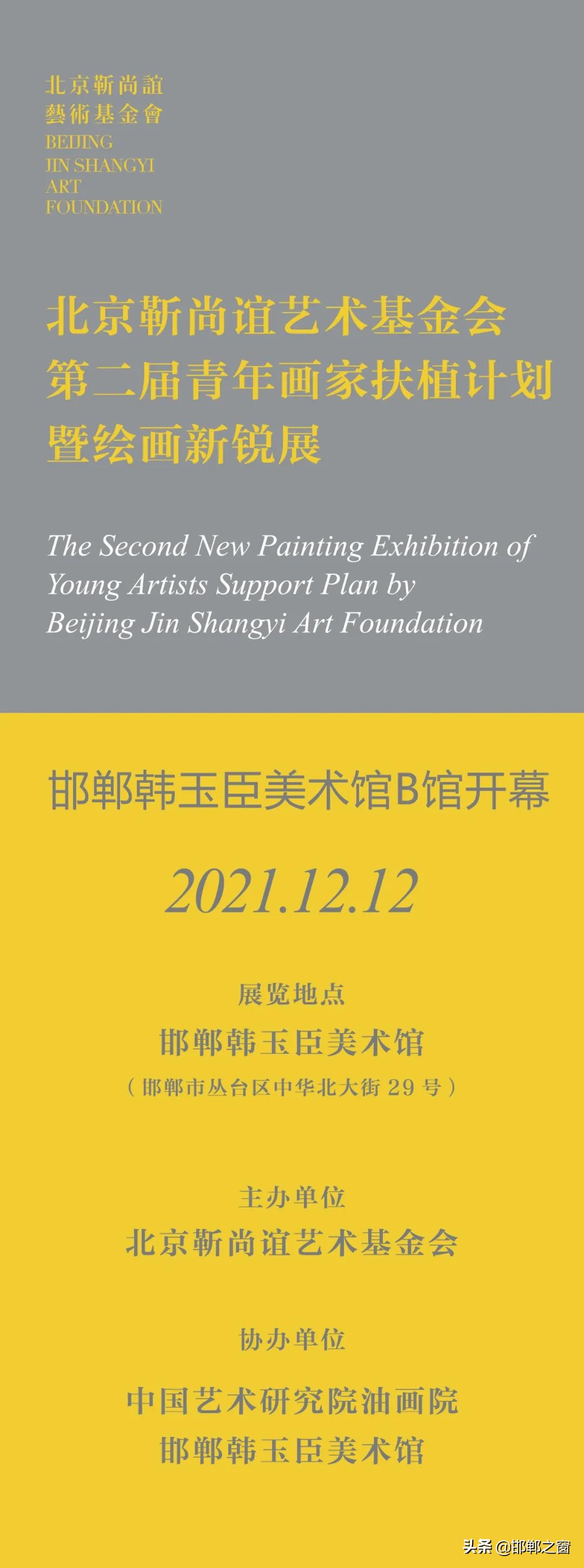 青年畫家扶持計劃暨繪畫新銳展，邯鄲韓玉臣美術館B館開幕在即