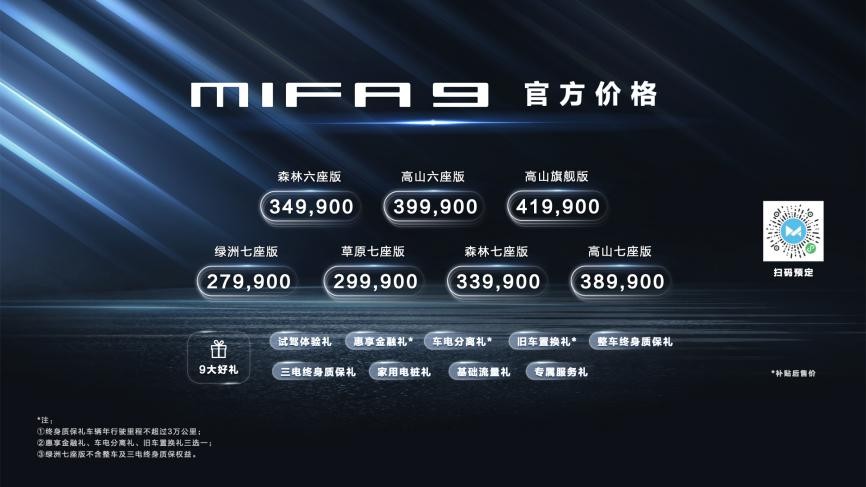 纯电MPV还看大通！全尺寸豪华智能纯电MPV大通MAXUS MIFA 9震撼上市