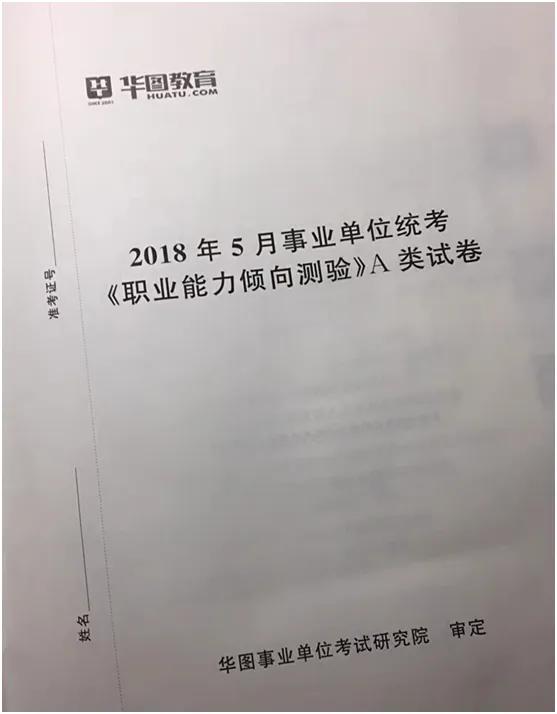 安徽省事业单位考什么