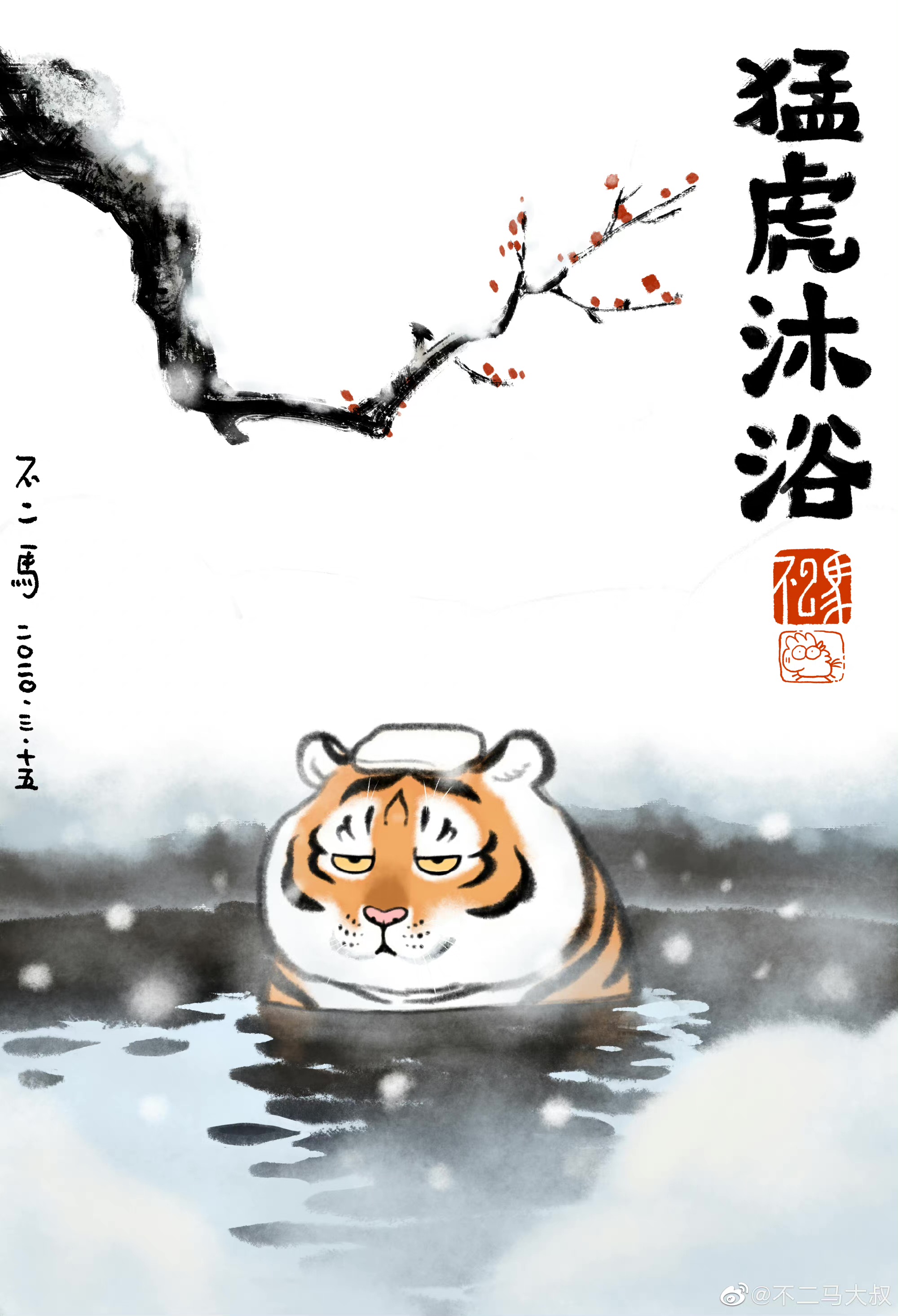 猛虎沐浴6969在插画师不二马的笔下,凶猛的百兽之王老虎变成可爱