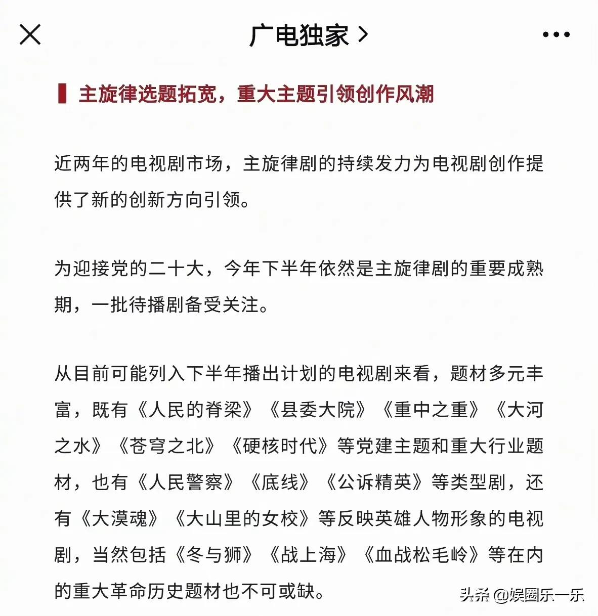 赵丽颖、胡歌、靳东、迪丽热巴、杨幂等央卫主旋律剧下半年将播出