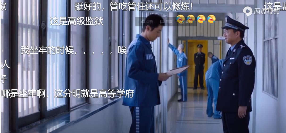 原来监狱是这样的，迟早要被弹幕笑死