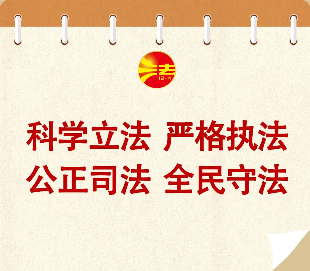 宪法宣传周丨宪法宣传标语知多少?