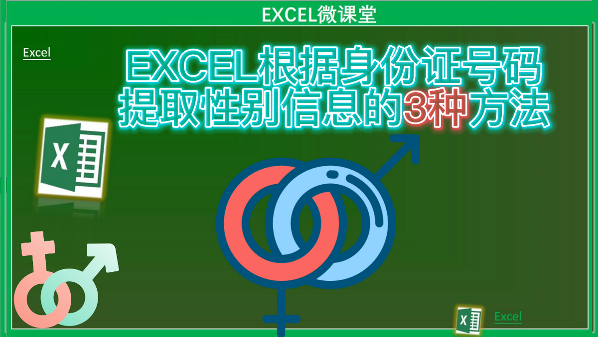 怎么根据身份证号码提取性别（怎么根据身份证号码提取年龄）-第1张图片-易算准