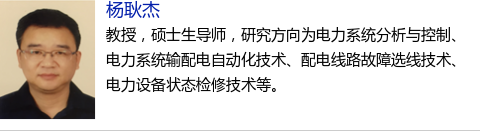 福州大學研究團隊提出一種智能電表誤差估計的新方法