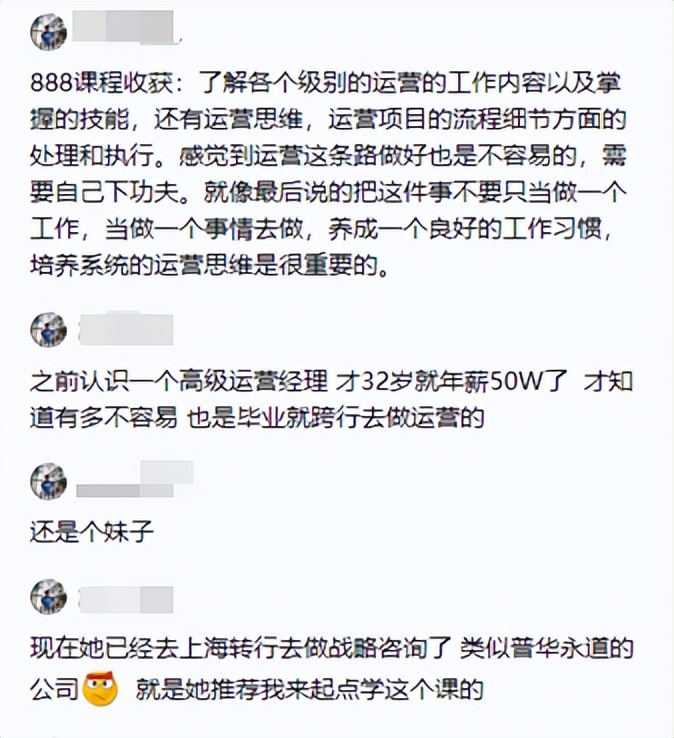 32岁当上高级运营经理，年薪50w！普通人如何逆流而上？