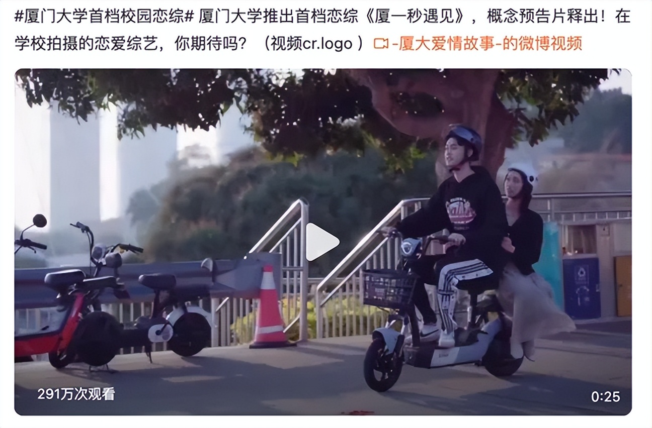 厦门大学出“校园恋综”，大学生谈甜甜的恋爱，只是为了搞学术？