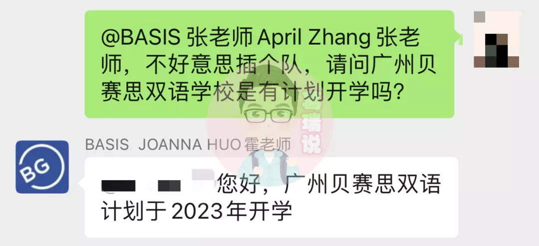 老师确认：广州贝赛思双语将于2023年正式开学！但我觉得悬