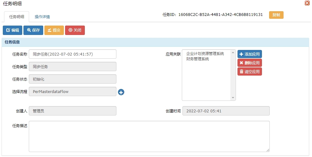 ESB+MDM预置样例演示流程