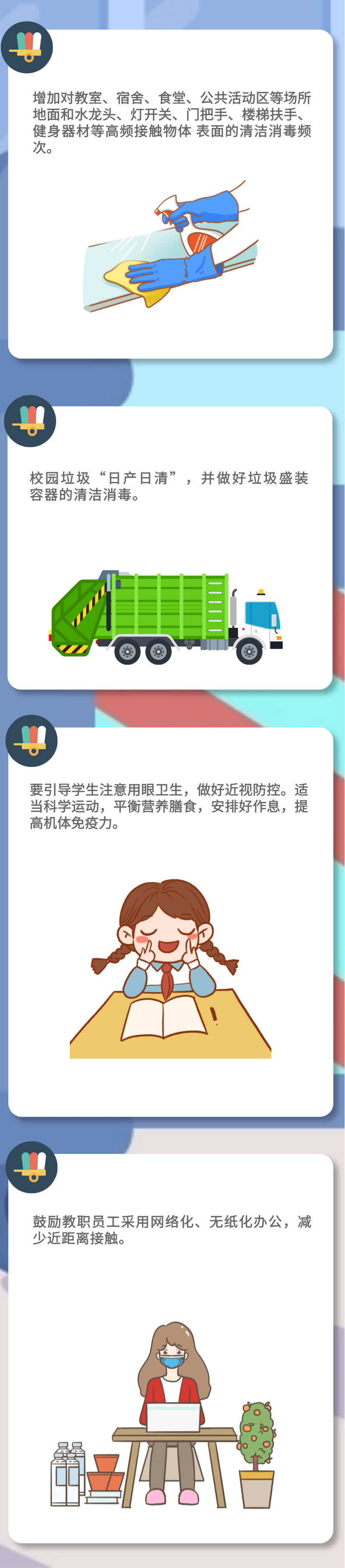 单位及个人防护｜中小学校如何做好疫情常态化防控防护？