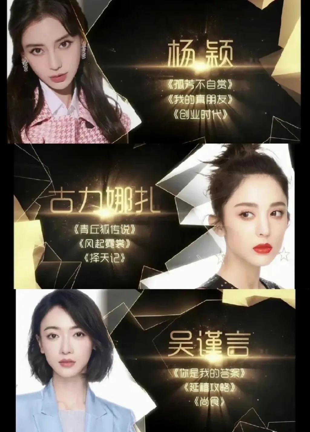 今年的芒果金鹰女神，你看好谁？