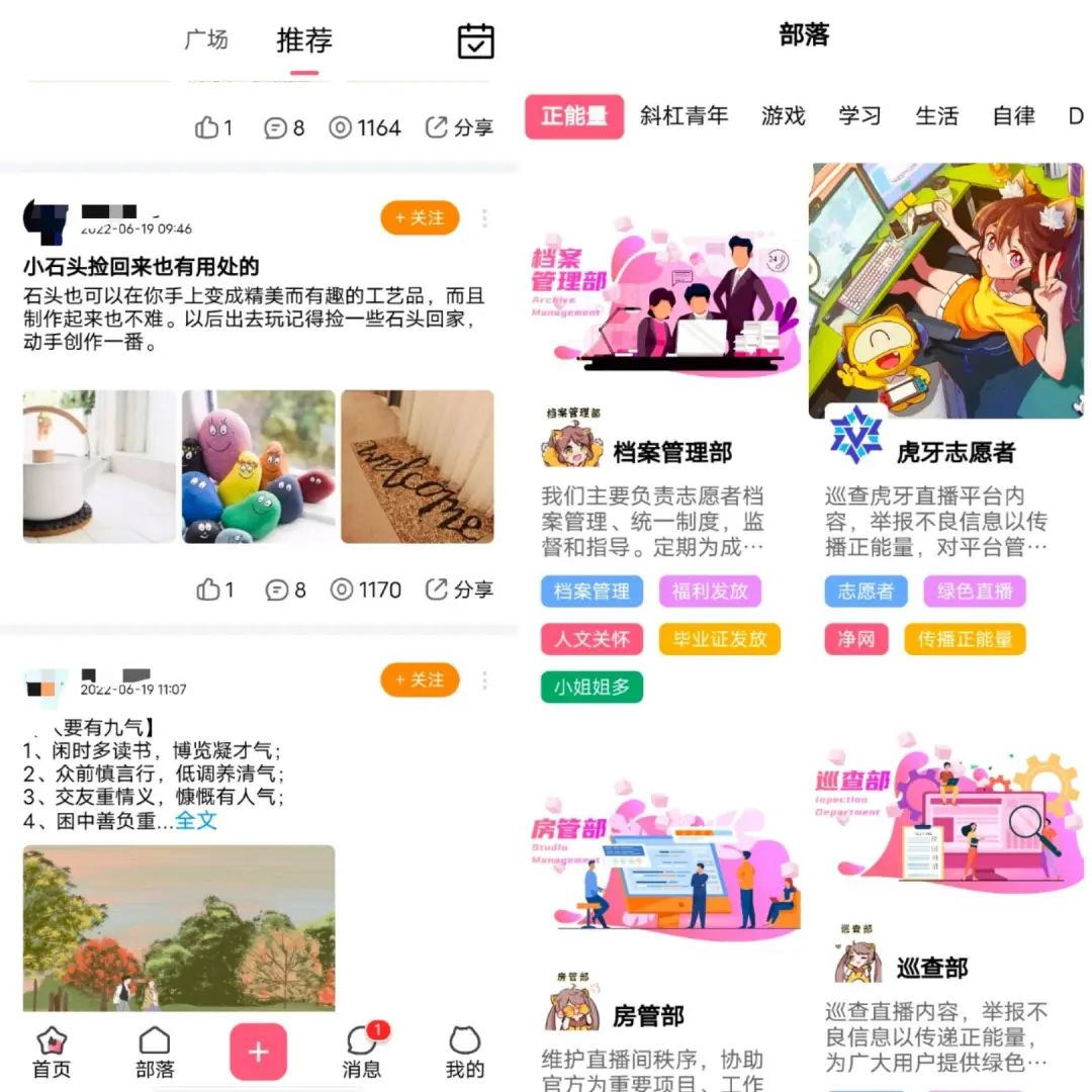 虎牙推出社区App“喵触”，类似于QQ兴趣部落