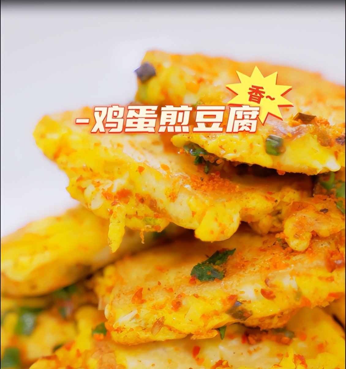 “鸡蛋煎豆腐”正确打开方式，松软鲜嫩，全家抢着吃