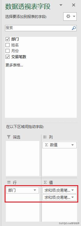 数据透视表怎么做？附：Excel数据透视表制作方法-第13张图片