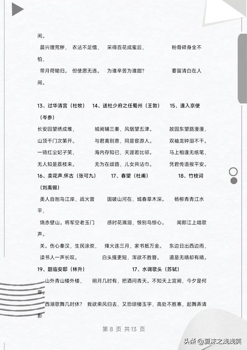 小學(xué)1-6年級必背古詩匯總