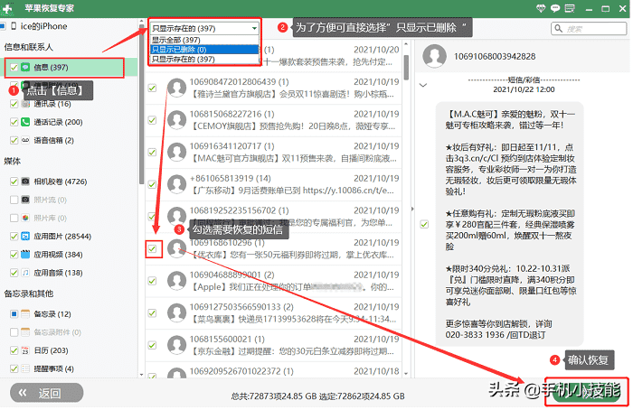 苹果手机短信删除了怎么恢复（苹果手机短信app删除了怎么恢复）-第4张图片-昕阳网