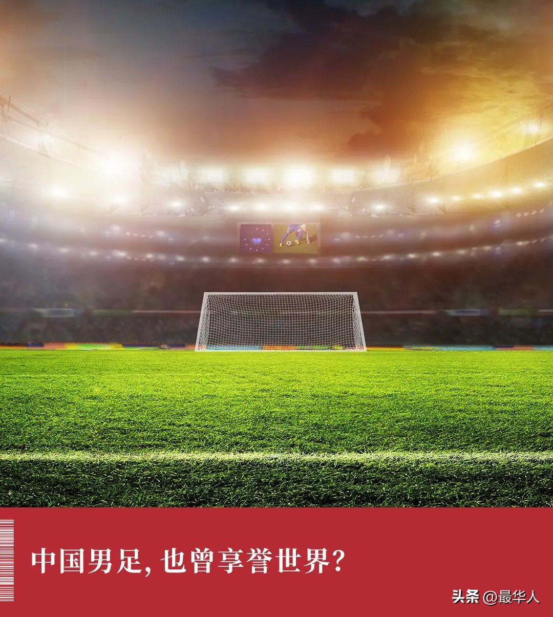 中國足球最厲害的是誰（中國，也曾出過一個“世界球王”）