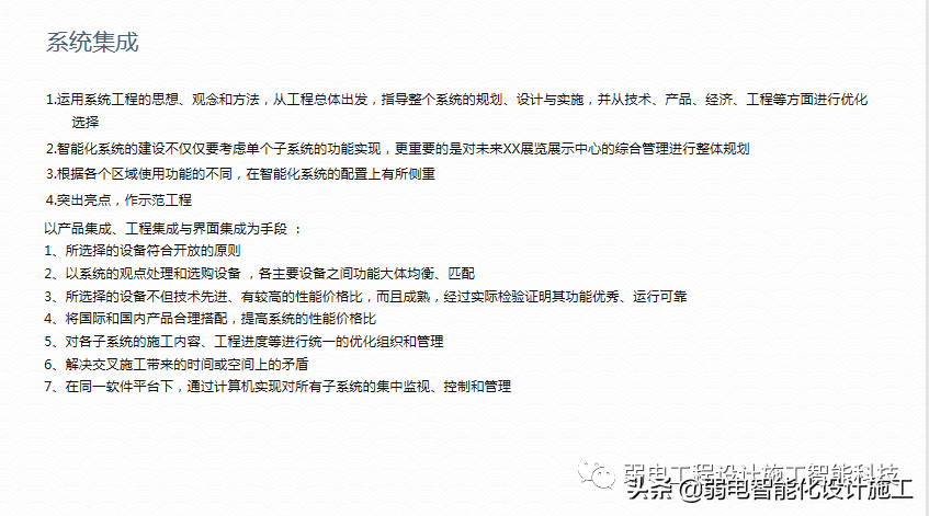 广场智能化系统建设解决方案，参考学习