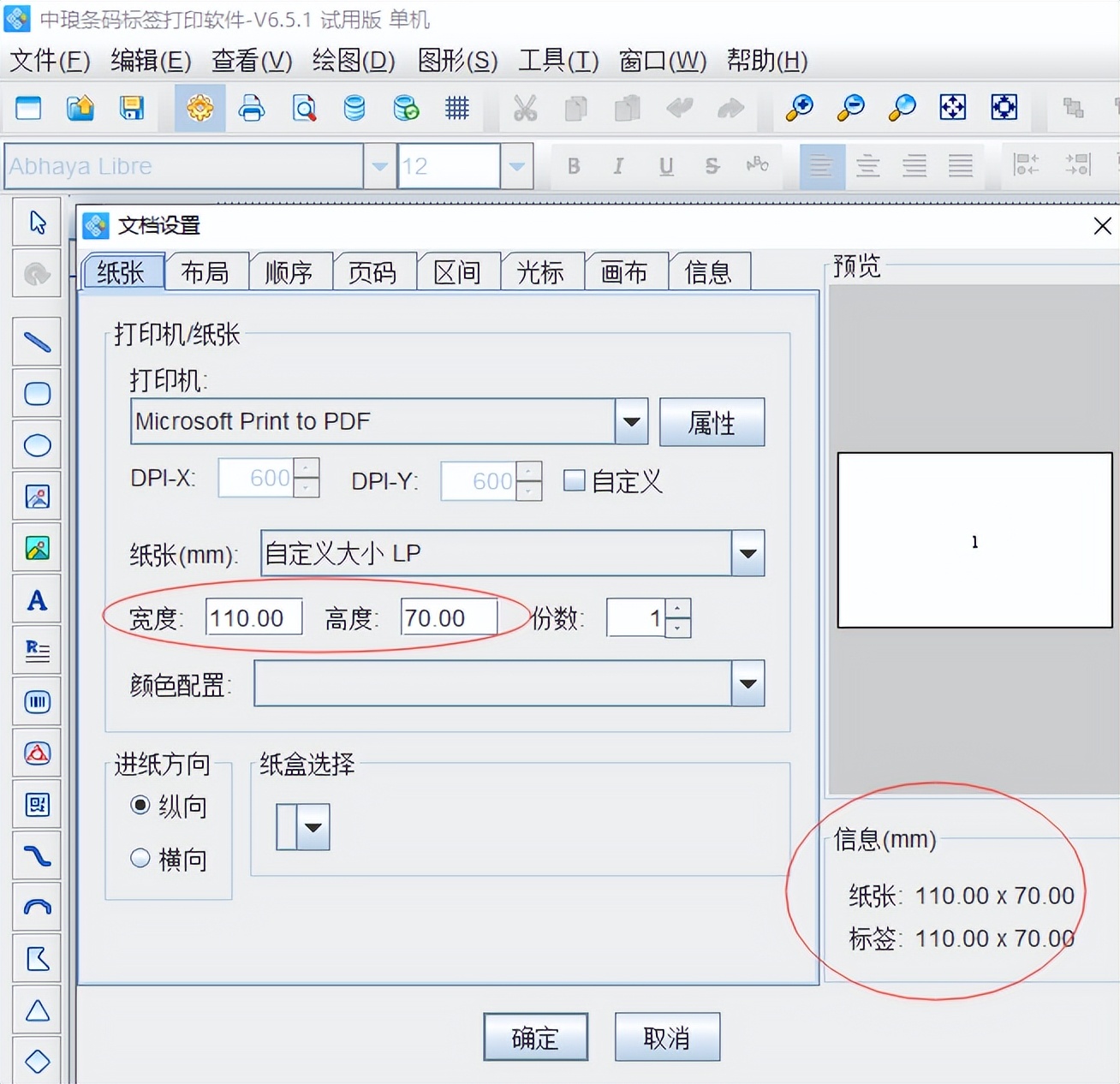 关于出货标签在标签打印软件的制作步骤