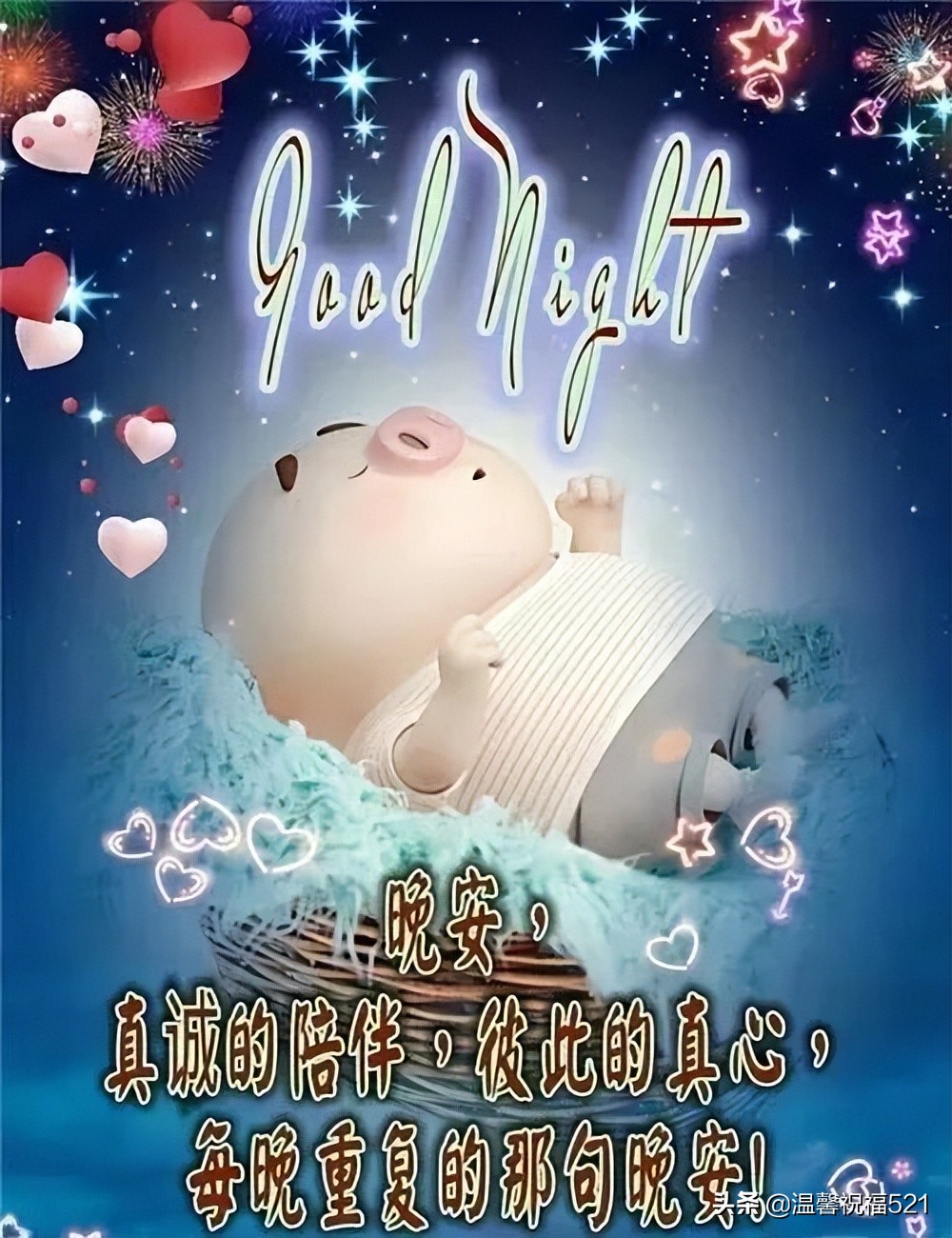 2022适合睡前群发晚上好问候动画表情包 晚安祝福语图片带字温馨