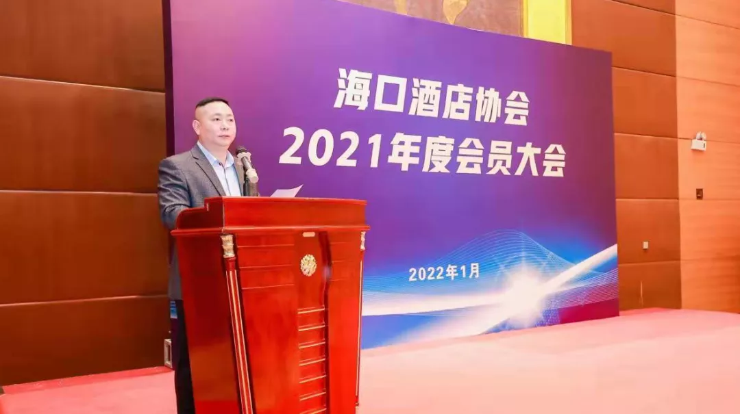 海南省旅游饭店业协会第二届消博会接待动员大会顺利召开