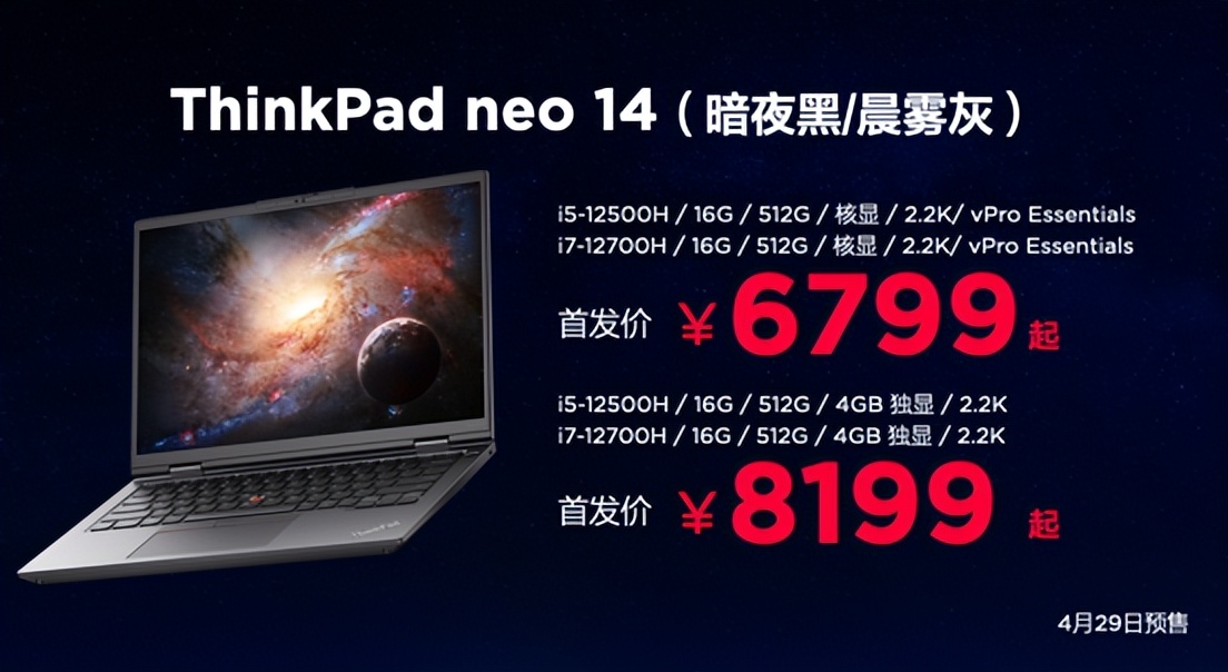 6799元起！全新ThinkPad neo笔记本正式发布
