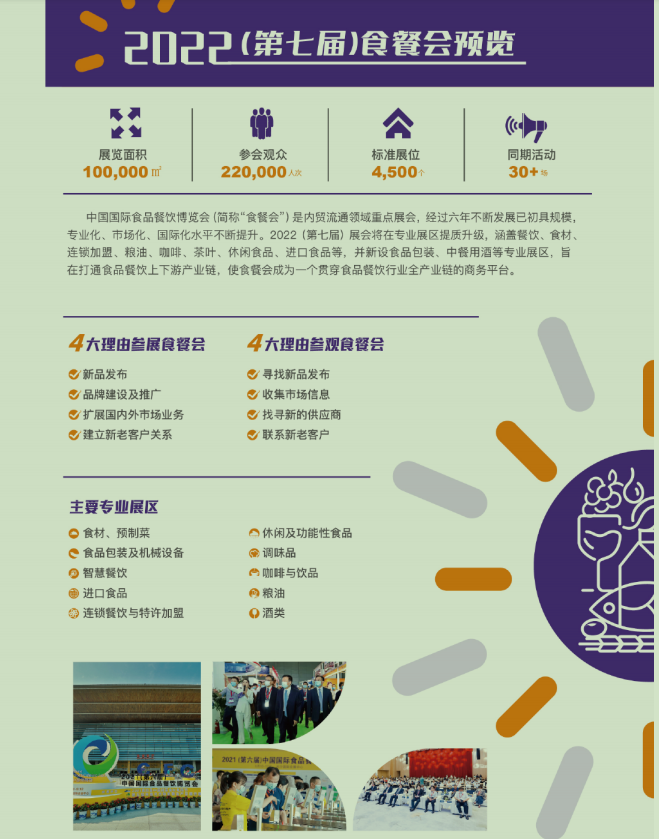 美食“湘约”2022中国食品餐饮博览会9月长沙举行，参展报名通道