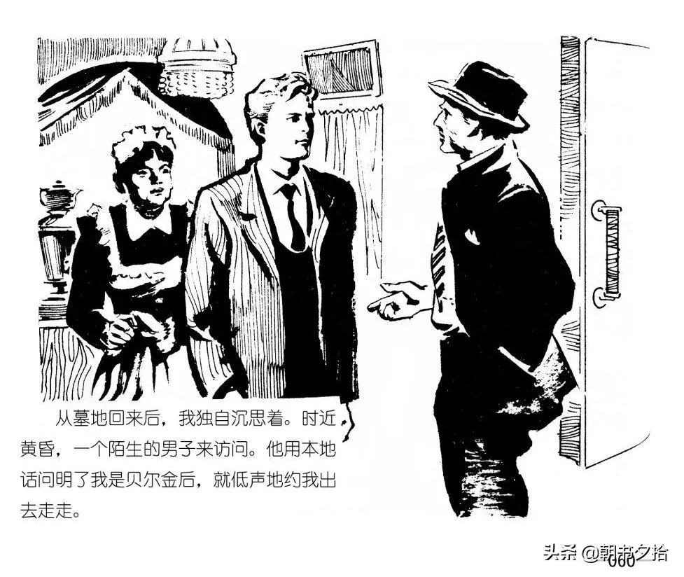 连环画《四国间谍战》岭南美术出版社