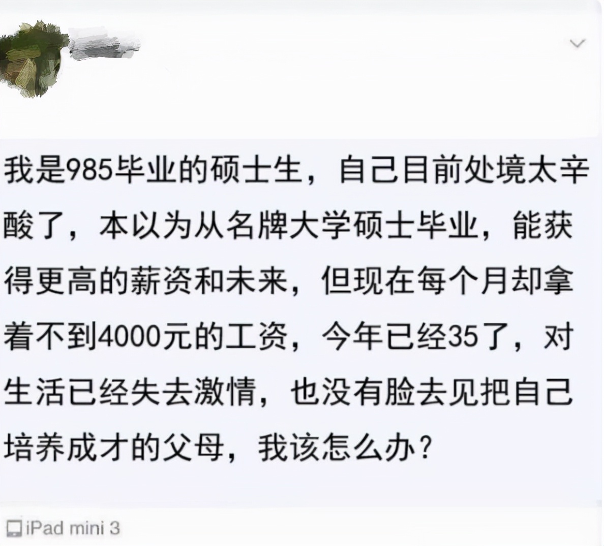 大学生就业有多难？35岁的研究生月薪仅四千，逢年过节不敢回家