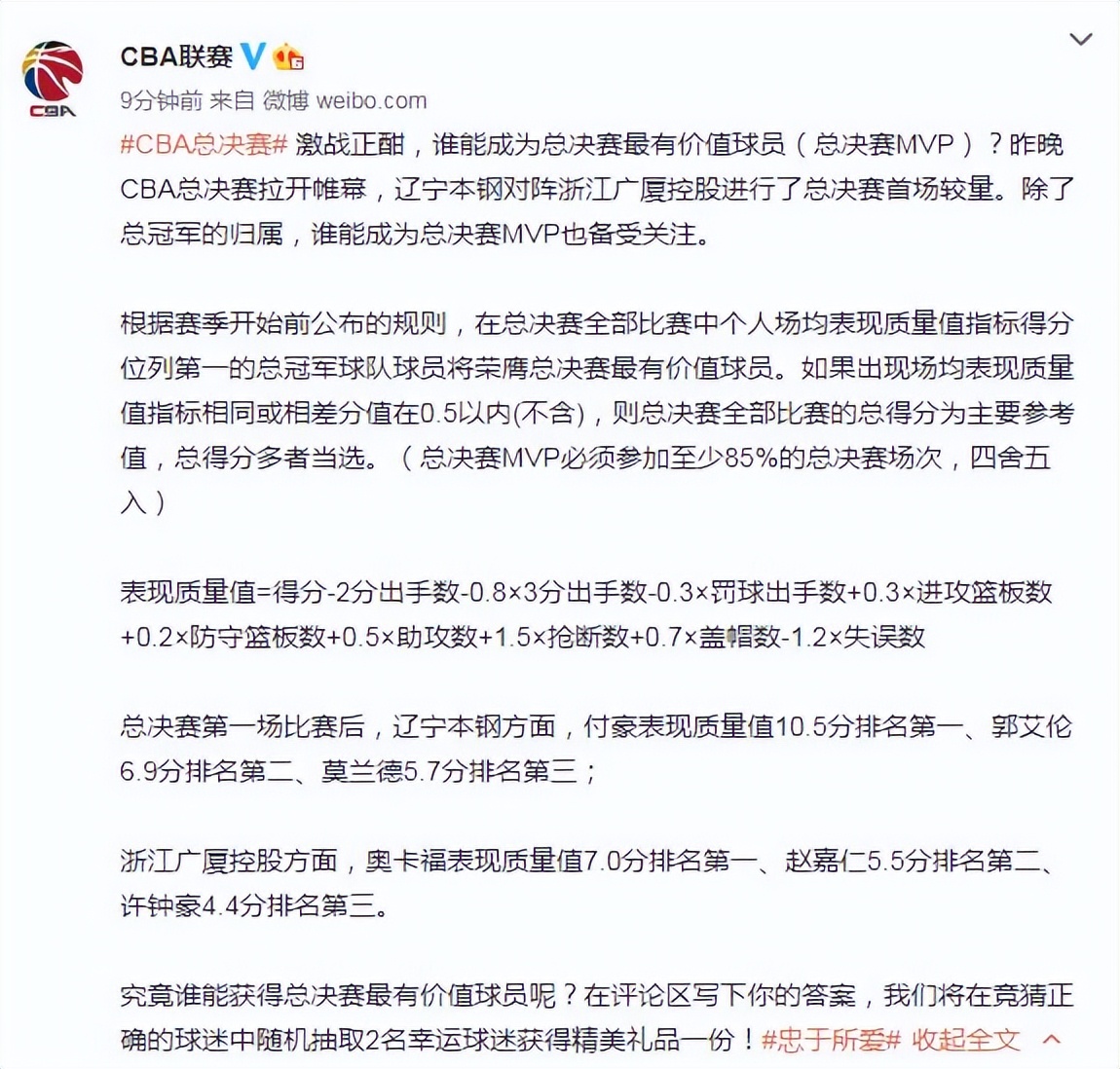 2021cba總決賽陣容（付豪表現質量值10.5分領跑總決賽MVP評選 郭艾倫位列隊內第二）