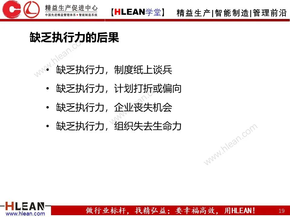 「精益学堂」班组长能力提升之团队与执行力训练