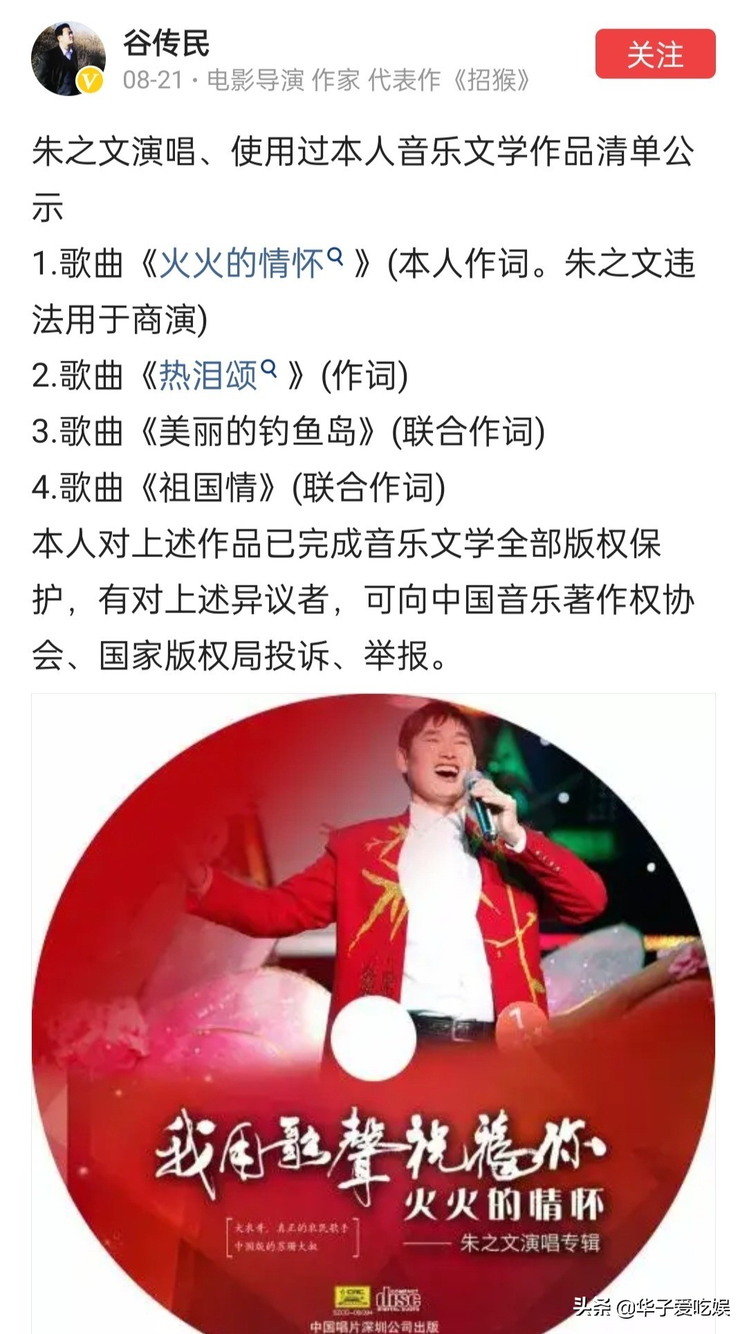 因起诉朱之文遭到网暴？作家谷传民发文控诉：不会退缩，对抗到底