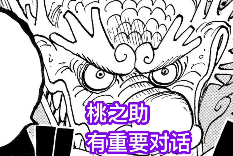 海贼王1043话分析，战力被尾田拉回正轨，路飞靠“觉醒”战胜凯多