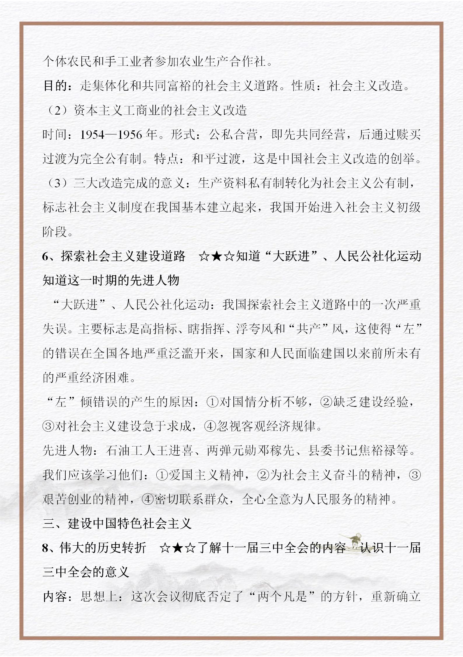 中國近現代史綱要復習資料（中考歷史｜特級歷史老師整理《中國近現代史綱要》復習資料）