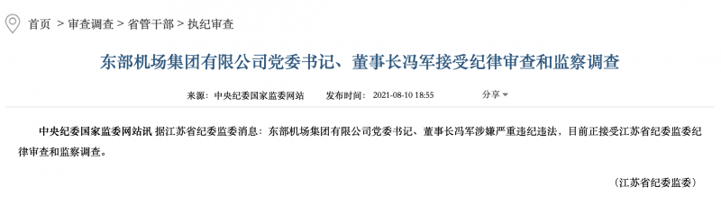 被查5个月后，冯军和徐勇的处理结果出炉，其中一人涉嫌犯罪