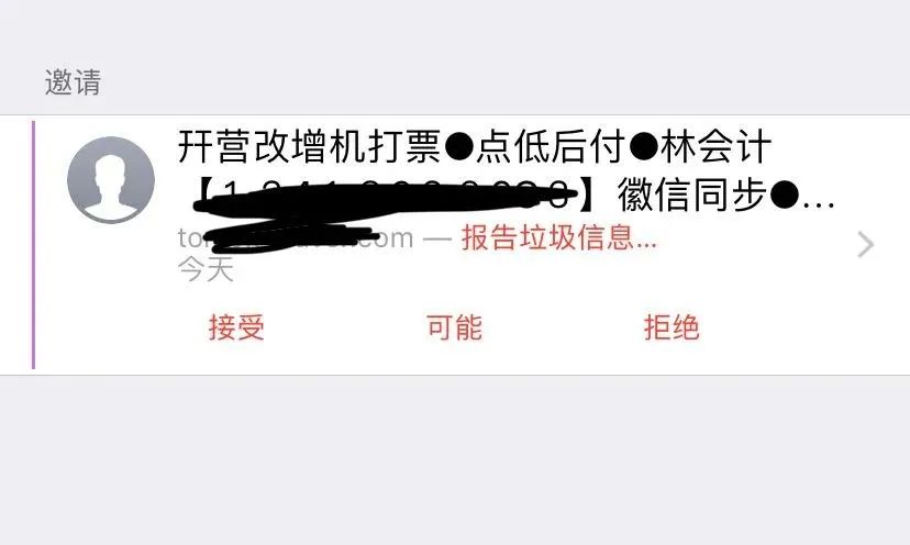 iOS 短信/日歷/相冊里全是騷擾信息？教你一步步根除他們