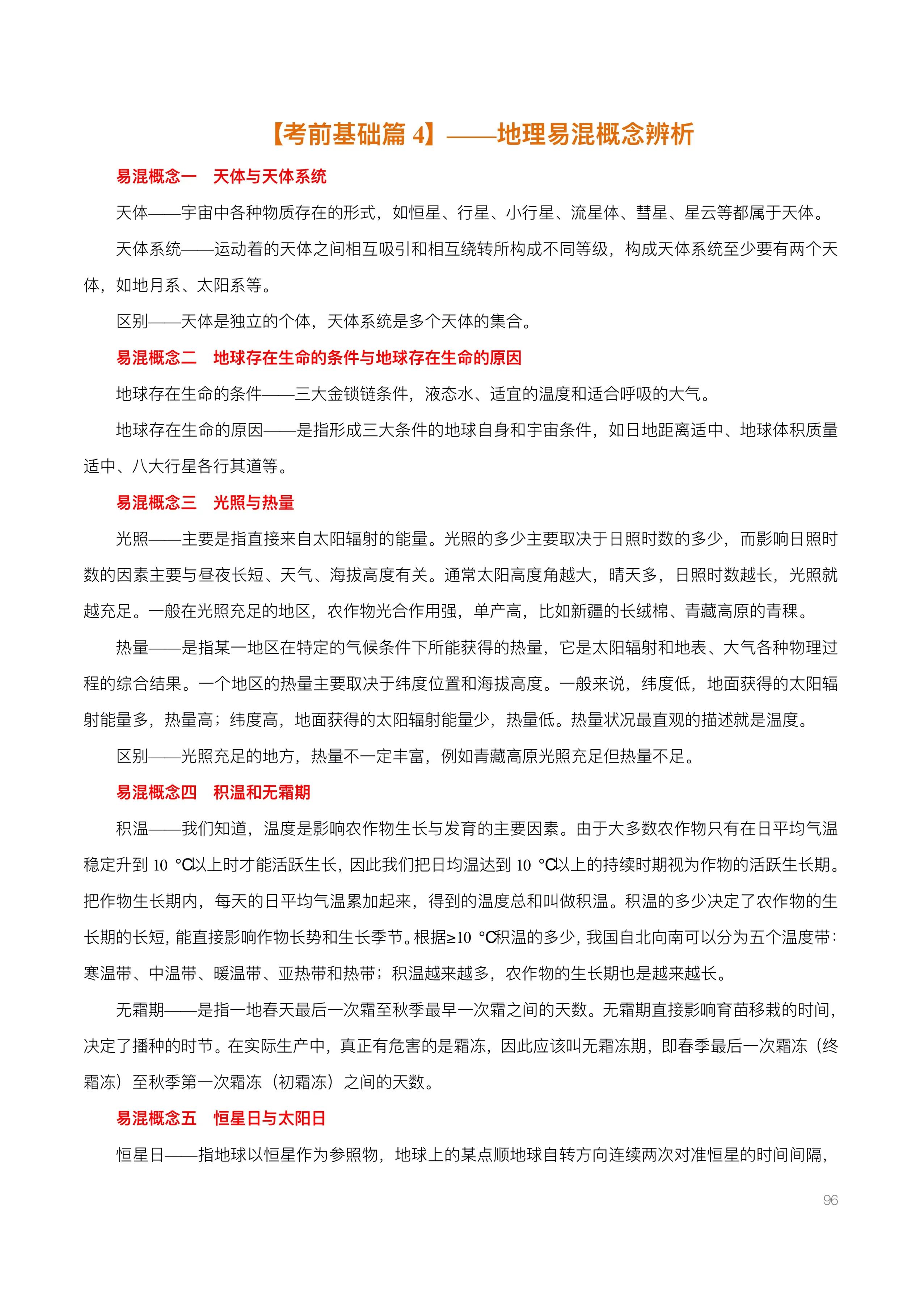高考地理基础知识超全合集整理，易混淆的概念纠正