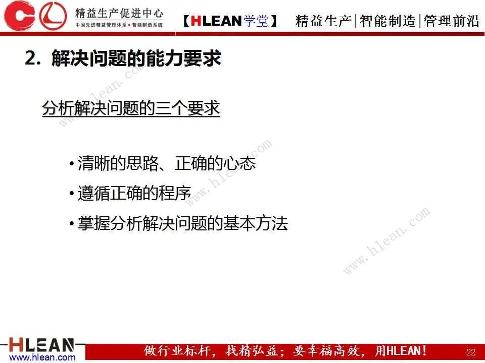 「精益学堂」如何高效的解决“问题”（上篇）
