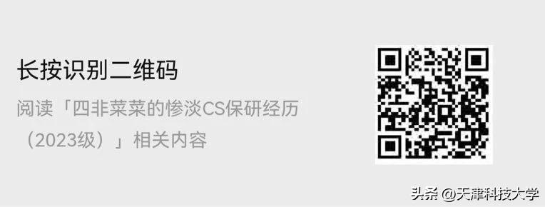 天津科教頻道6（逐夢(mèng)保研（二）-普本學(xué)子如何逆襲廈大？）