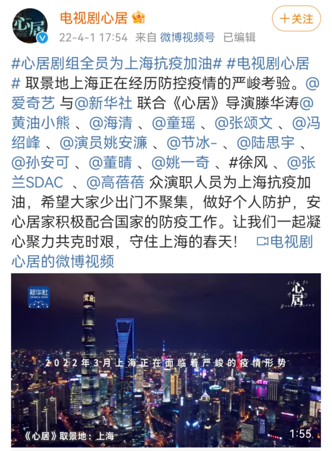 上海疫情持续！上海籍艺人带头抗疫，百名明星响应，各地先后支援