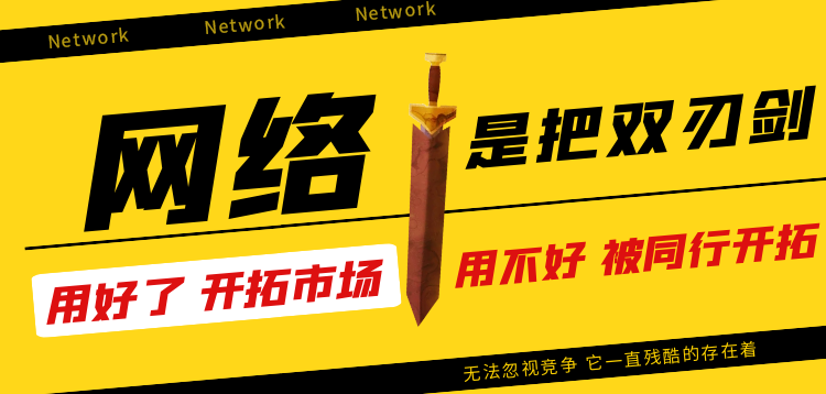 怎么通过网络才能把产品业务推广出去呢？怎么为企业引流呢？
