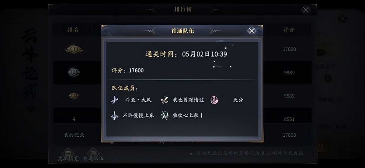 庆余年手游云峰论武影子攻略