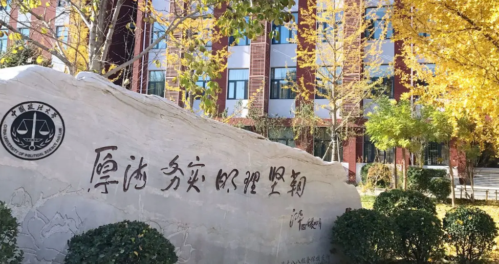 政法类高校榜单出炉，西南政法大学表现亮眼，法大稳坐第一把交椅