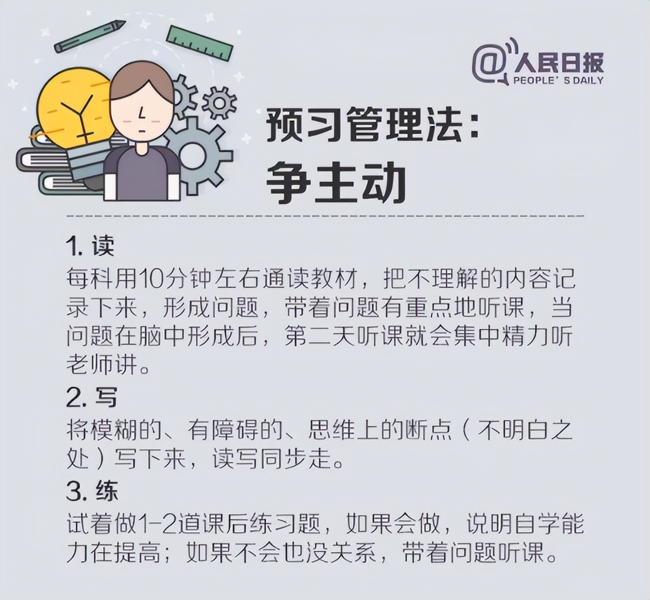 人民日?qǐng)?bào)總結(jié)：適合中小學(xué)生的高效學(xué)習(xí)法，建議收藏