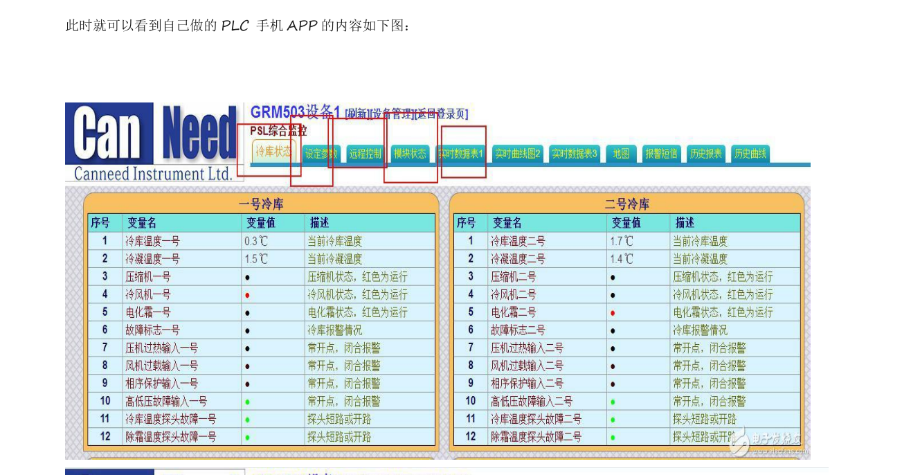 使用巨控GRM530系列GRM531Y实现组态王力控组态软件远程监控