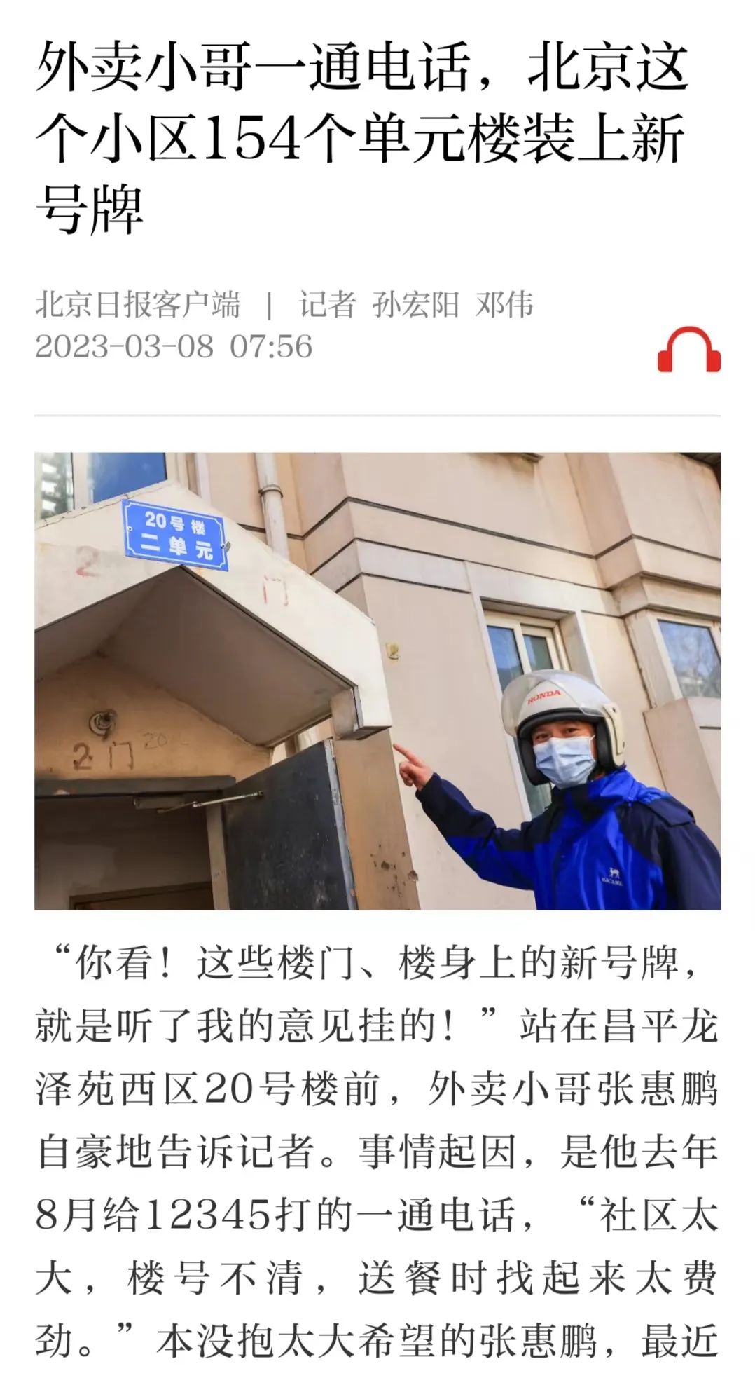 北京新闻频道在线直播（1.5亿阅读量！这个爆款是怎么来的）