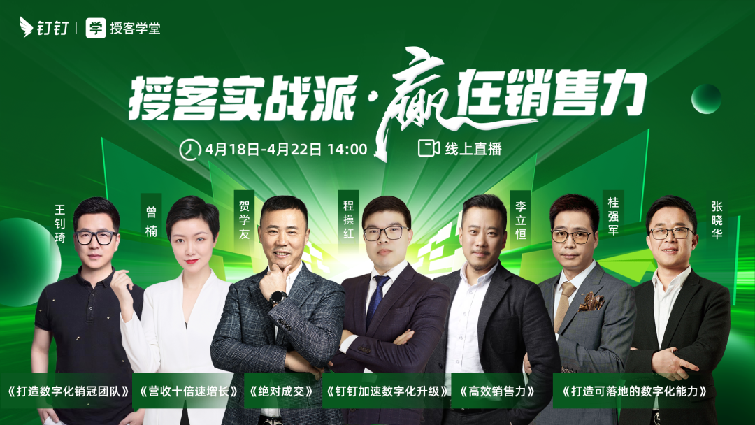 空降授课学堂直播间，东美元界商业研究院院长桂强军受邀分享