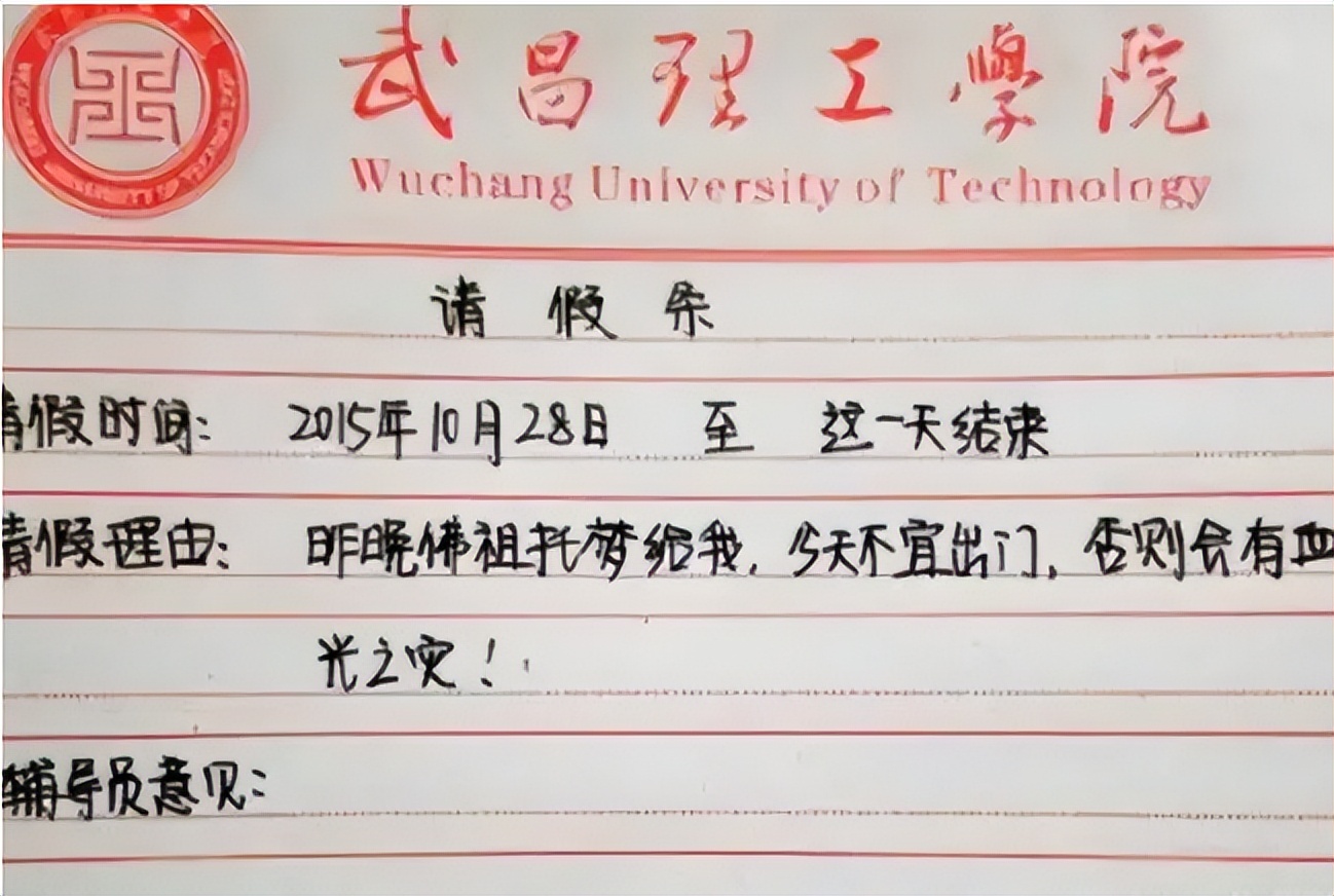 请假条学生病假（大学生因）