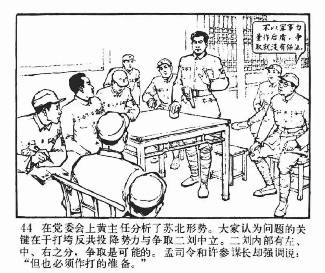 连环画《东进序曲》辽宁人民出版社张景祥 绘